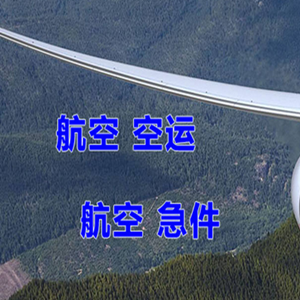 萨尔图机场托运快递-选东方航空和上海航空