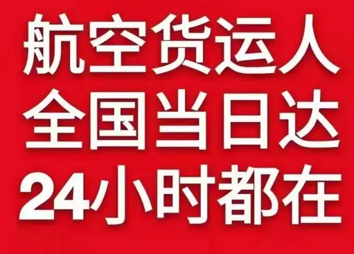 萨尔图机场托运货物、航空货运:物流行业各岗位招聘